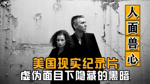 表象下的真相,揭开表象背后的真实世界